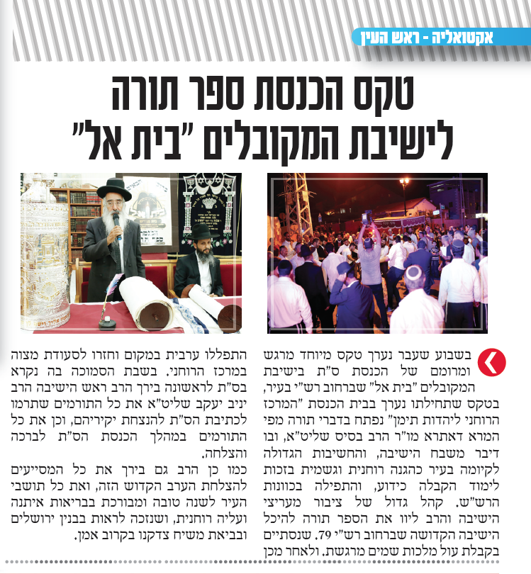 מעמד הכנסת ספר תורה