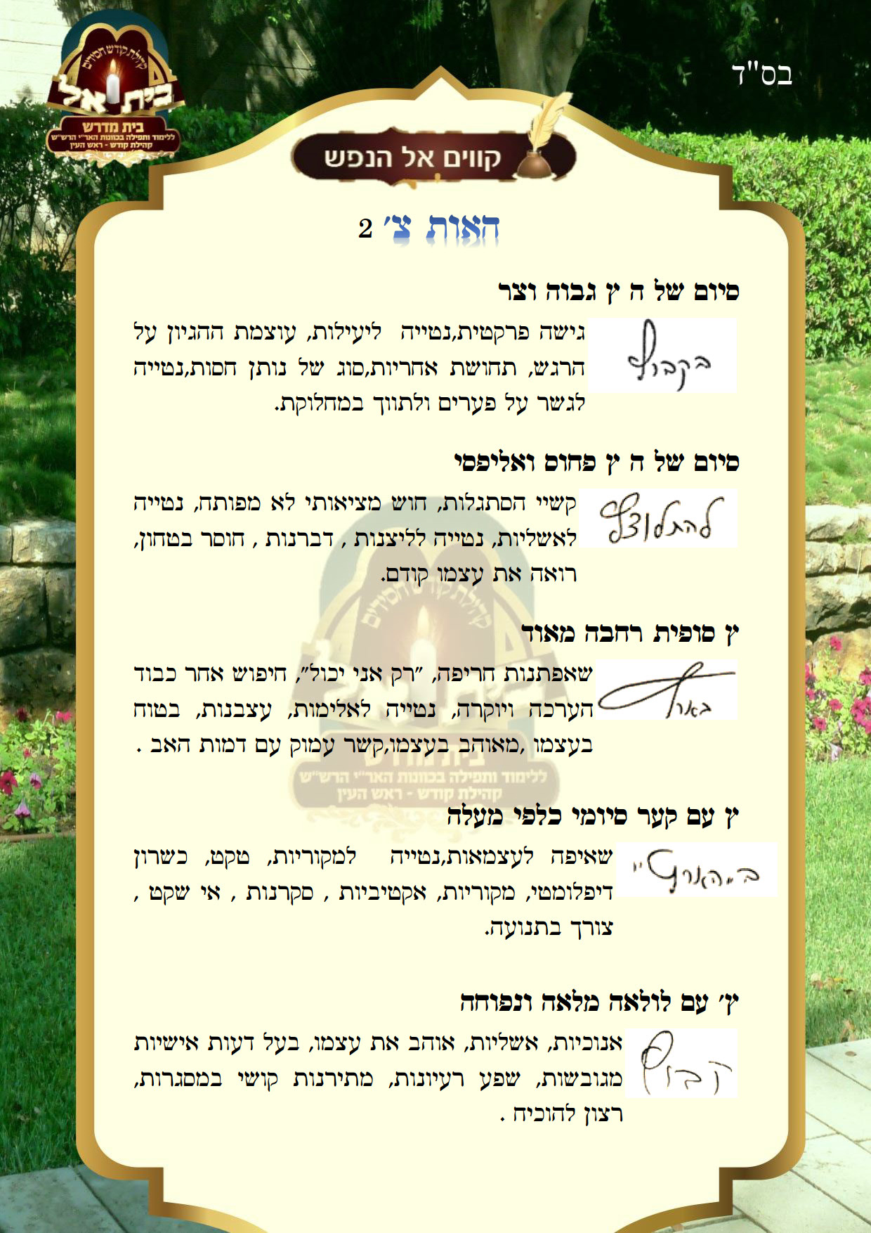 אות צ 2