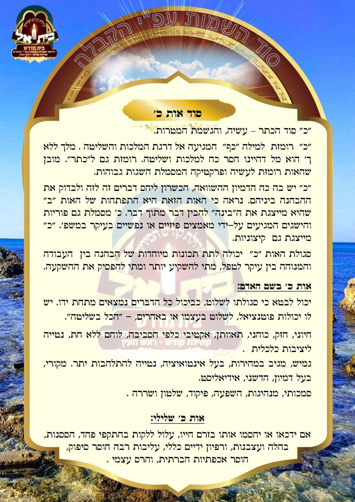 האות כ