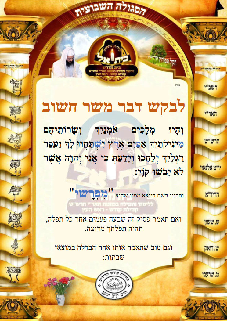 לבקש דבר משר חשוב