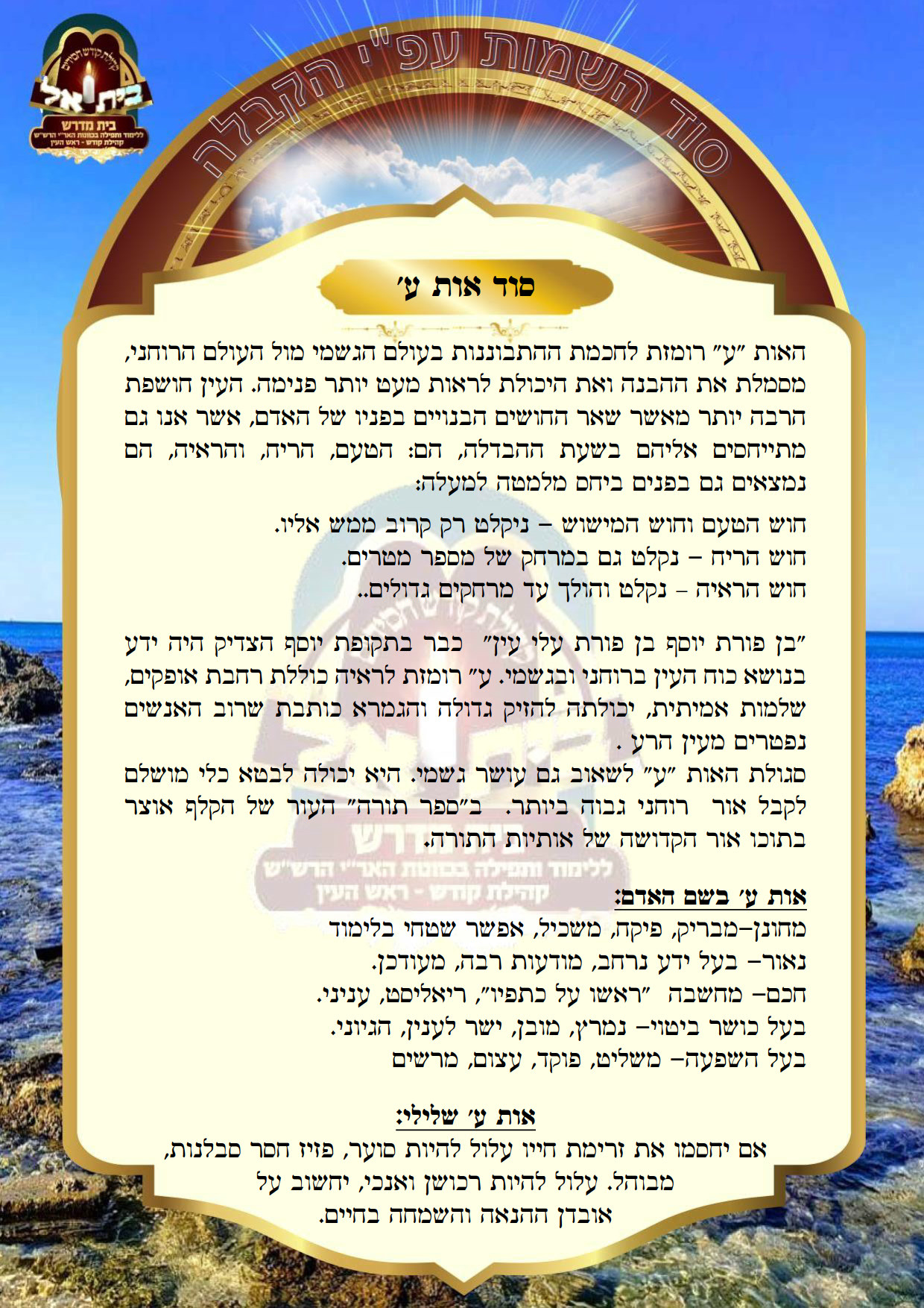 האות ע