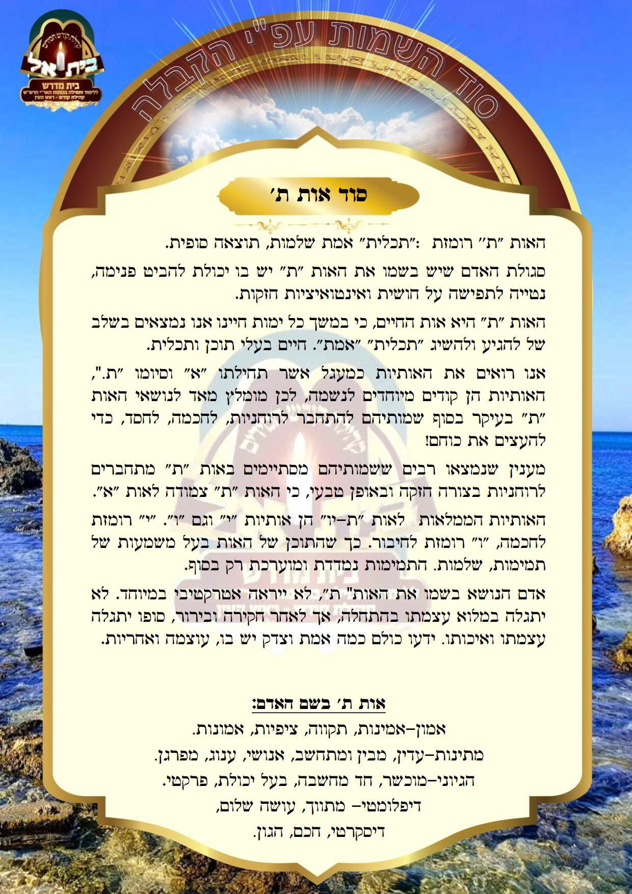 האות ת