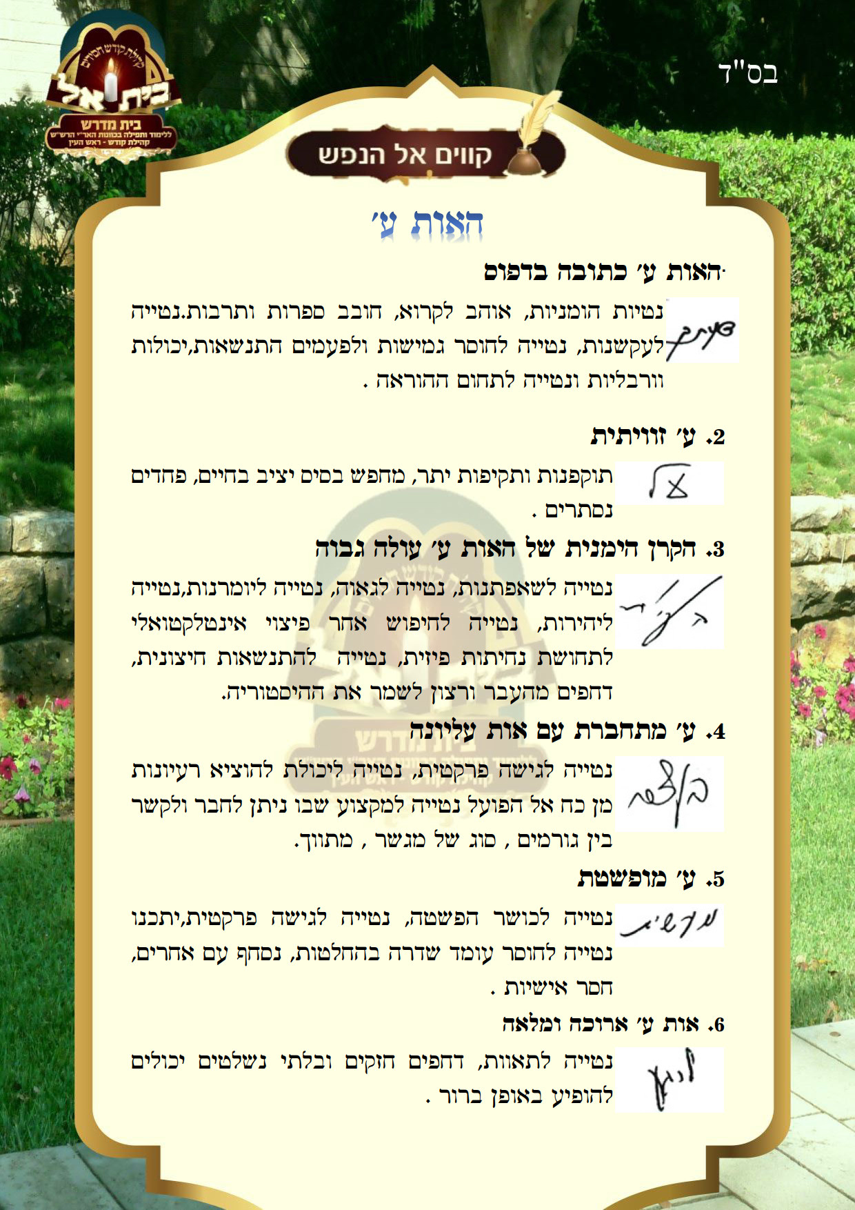 אות ע