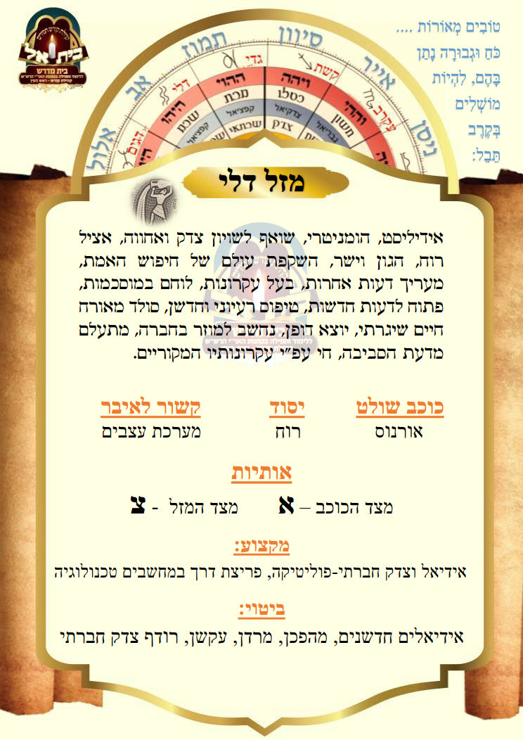 מזל גדי