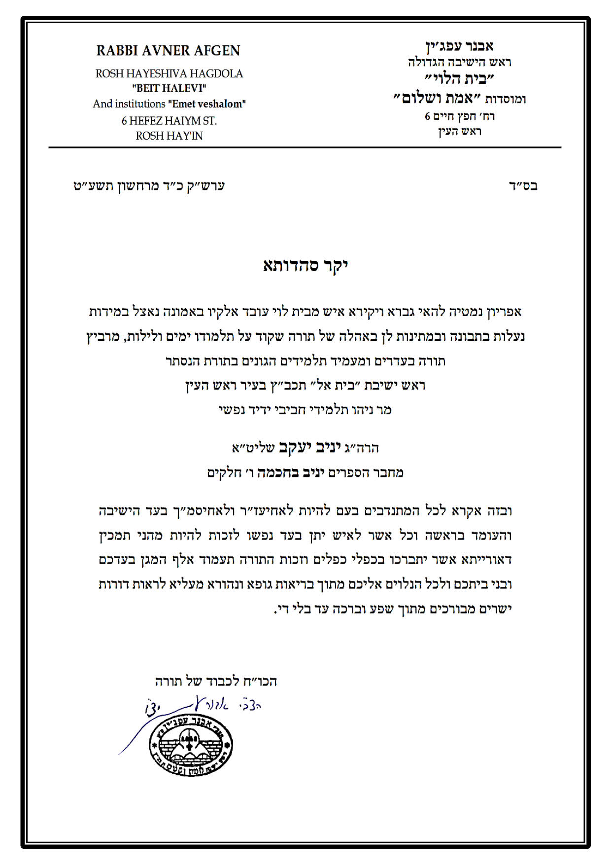 הסכמה 7