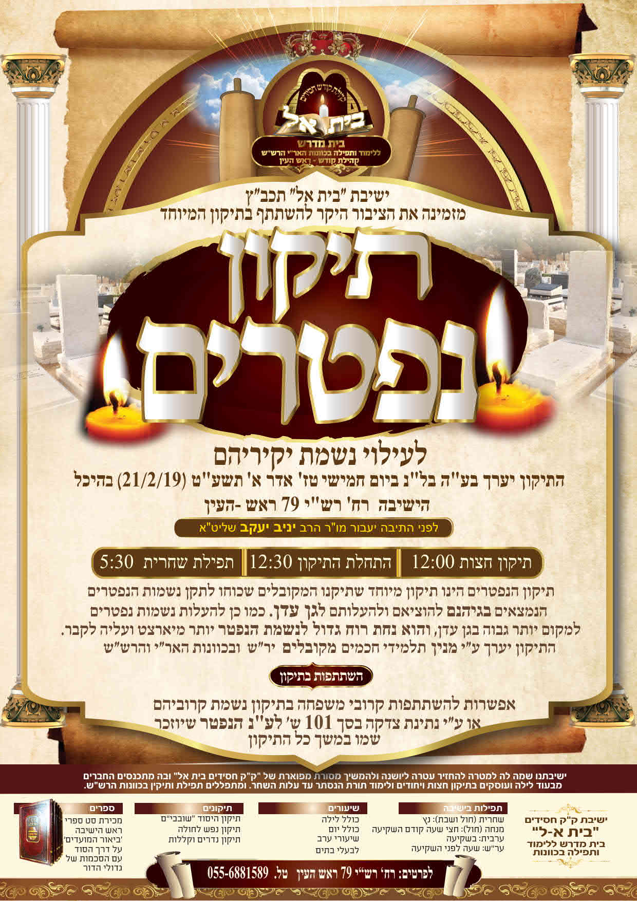 מודעה תיקון נפטרים