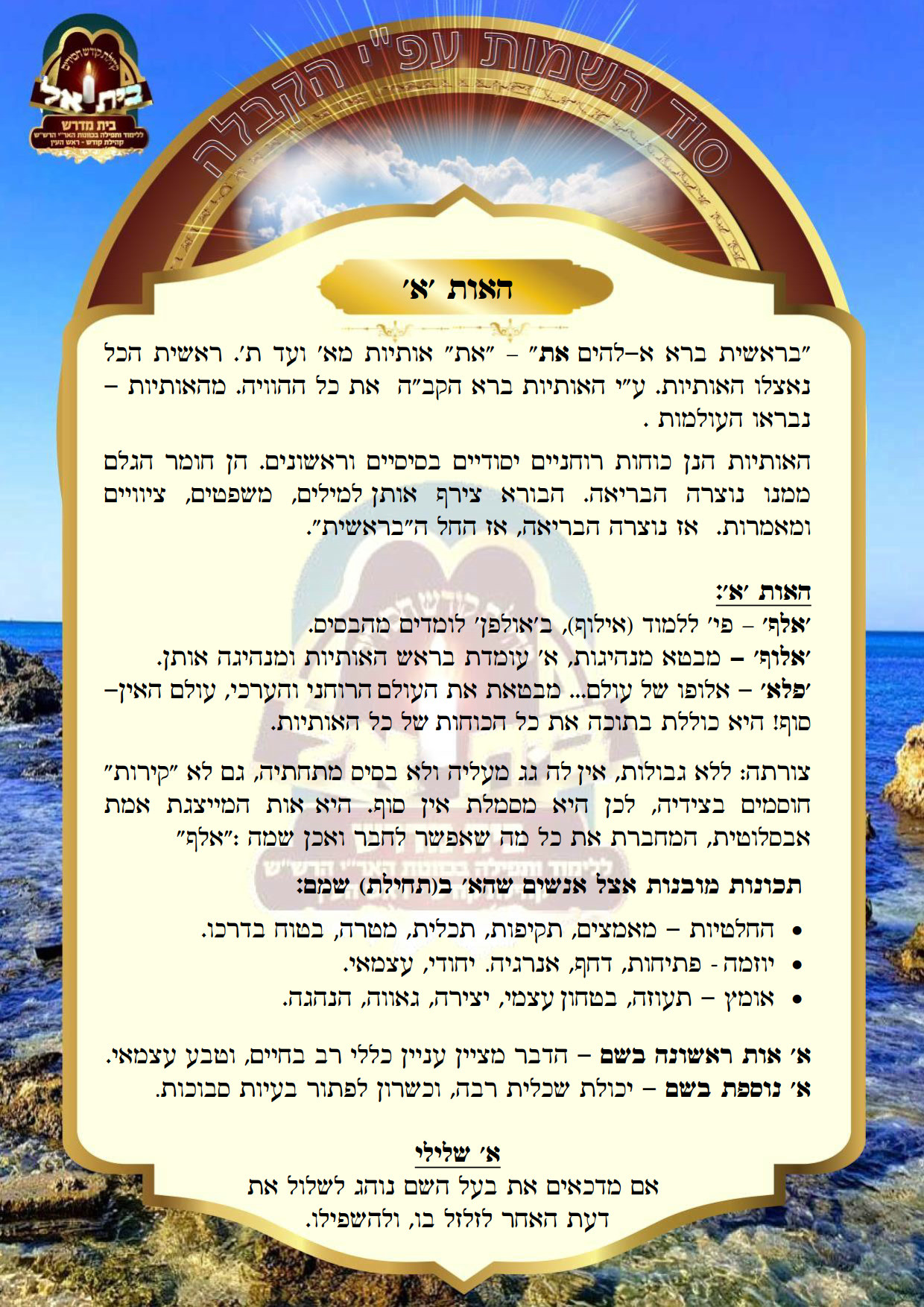 האות א