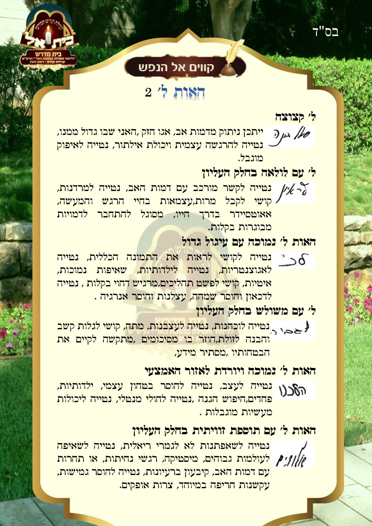 אות ל 2