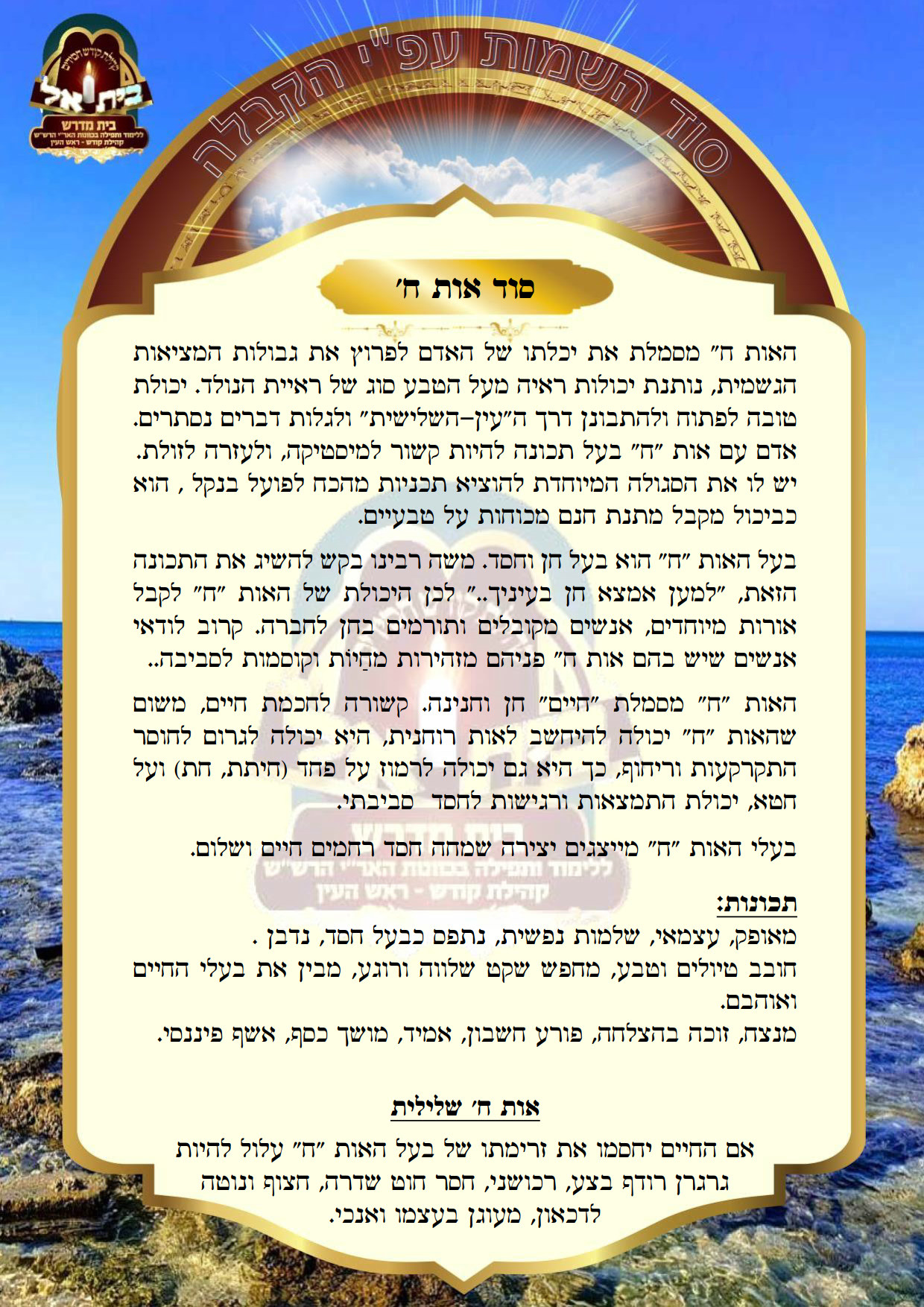 האות ח