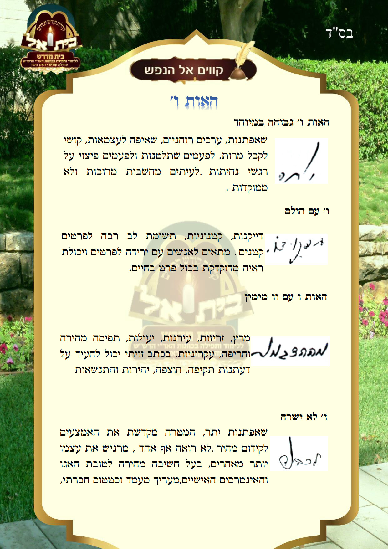 אות ו