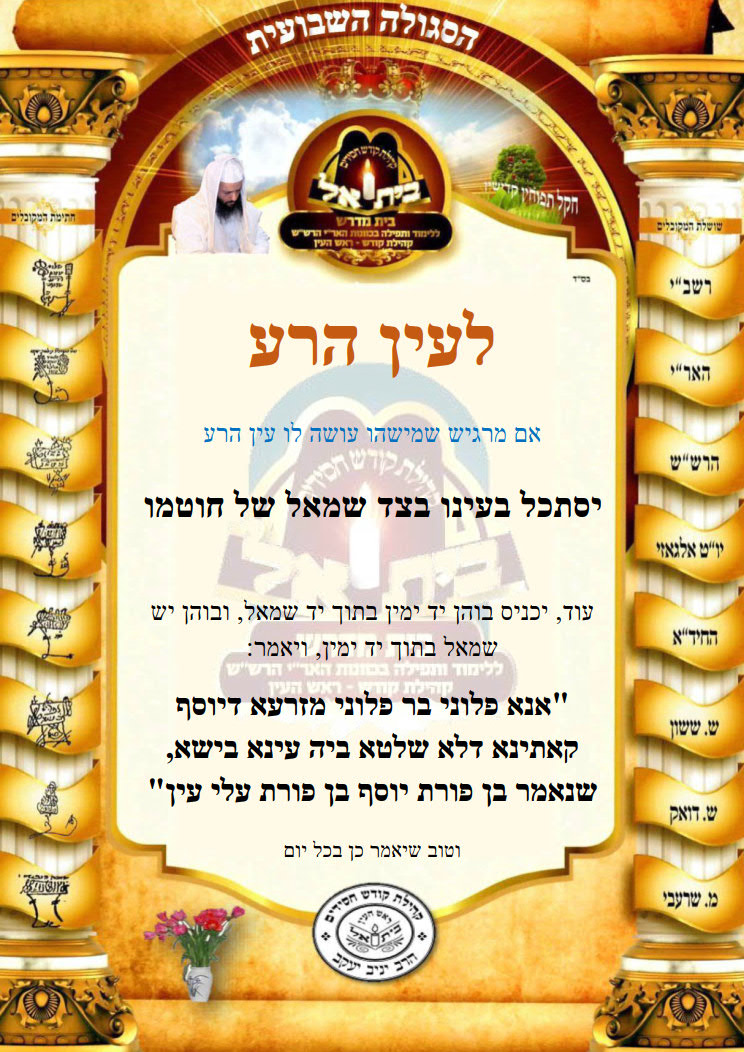 לעין הרע
