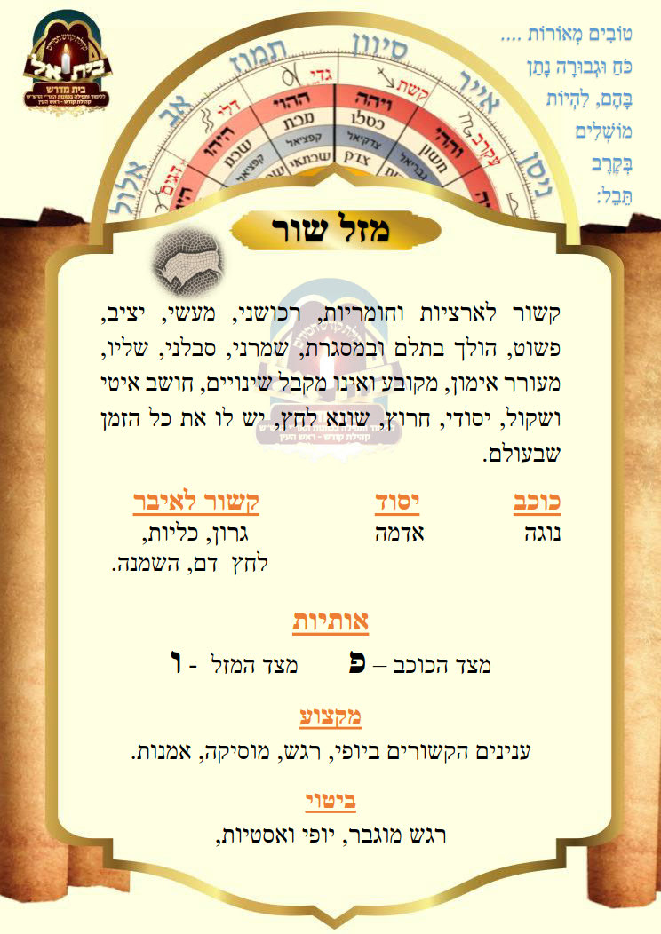 מזל שור