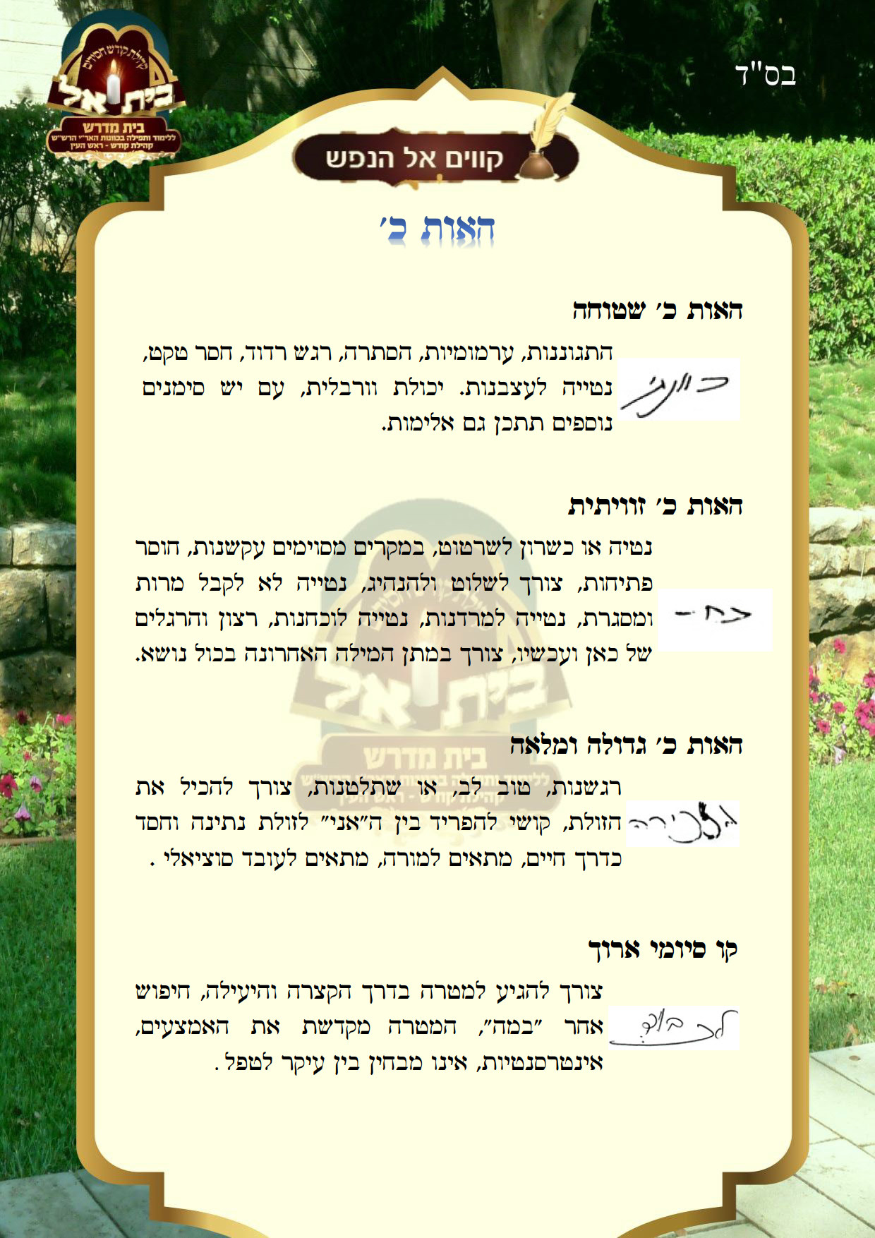 אות כ