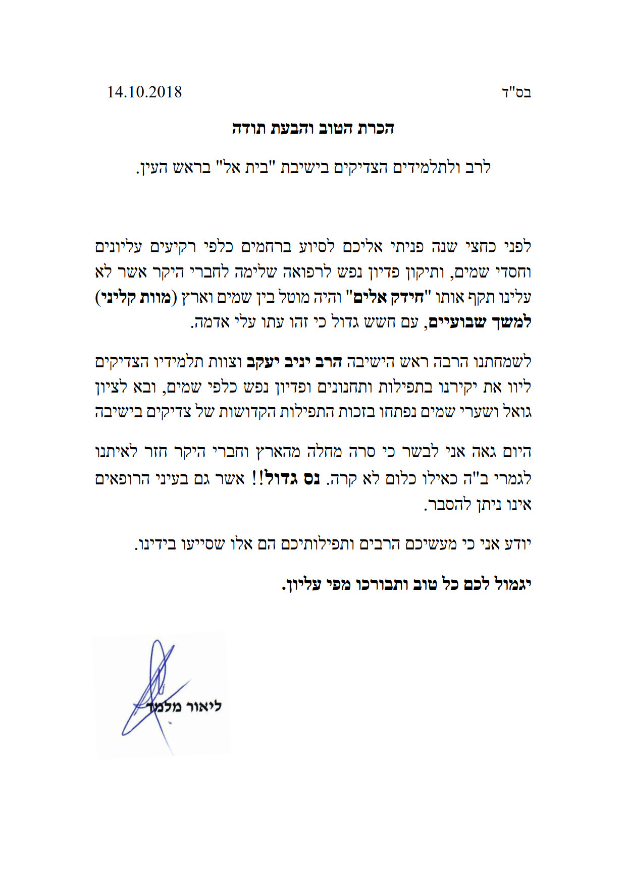 מכתב המלצה 1
