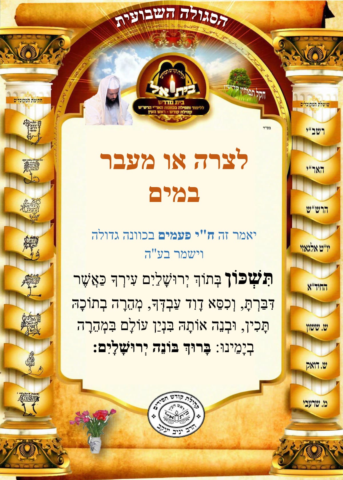 לצרה או מעבר במים