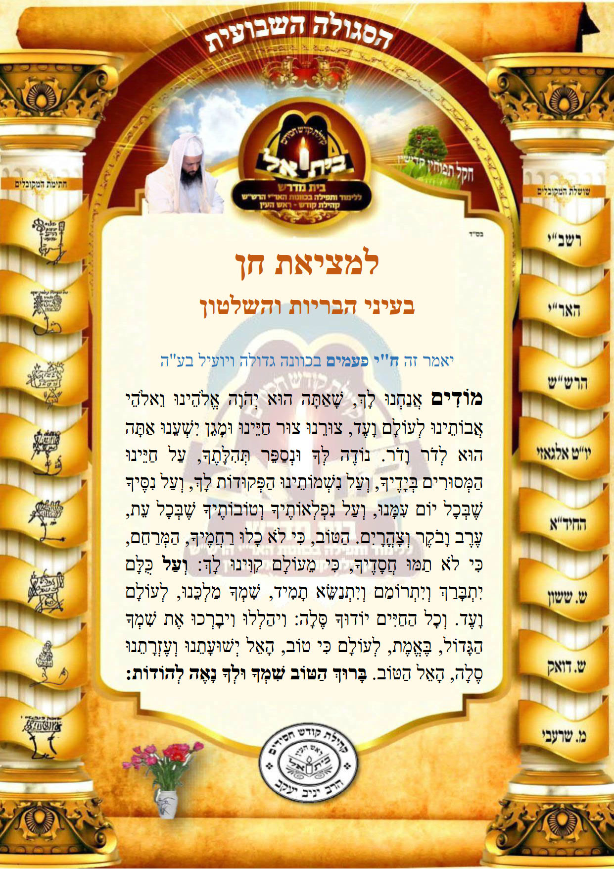 למציאת חן