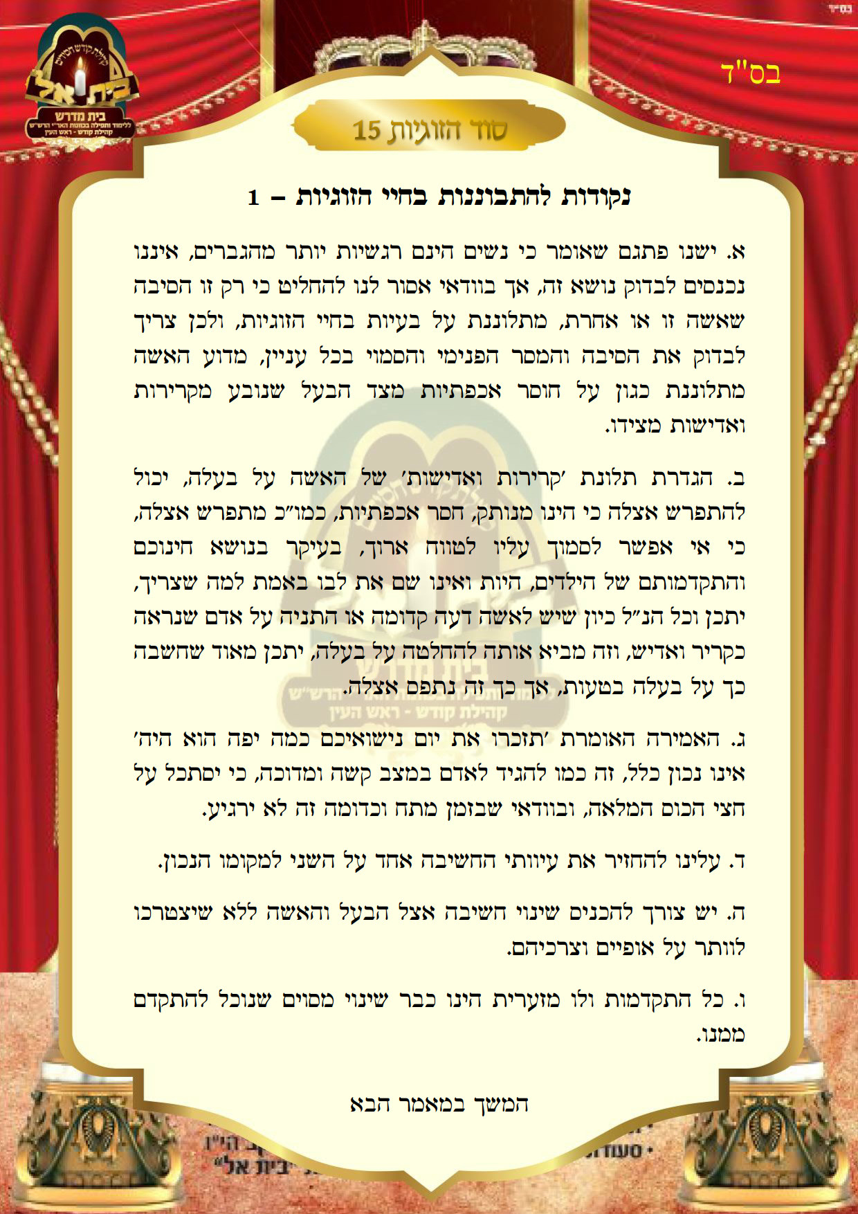 סוד הזוגיות 15