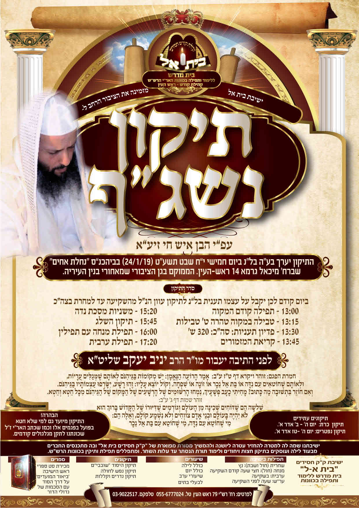 מודעה תיקון נשגף