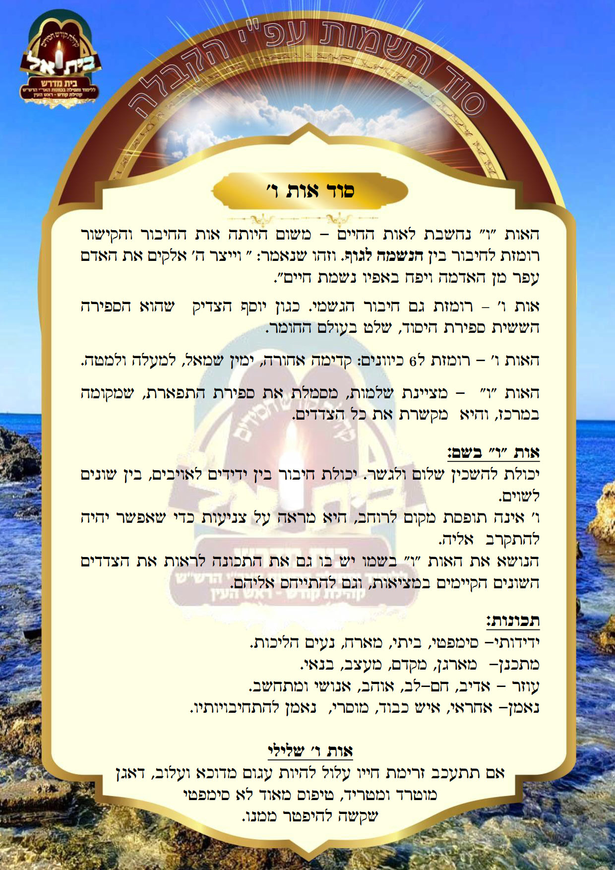 האות ו