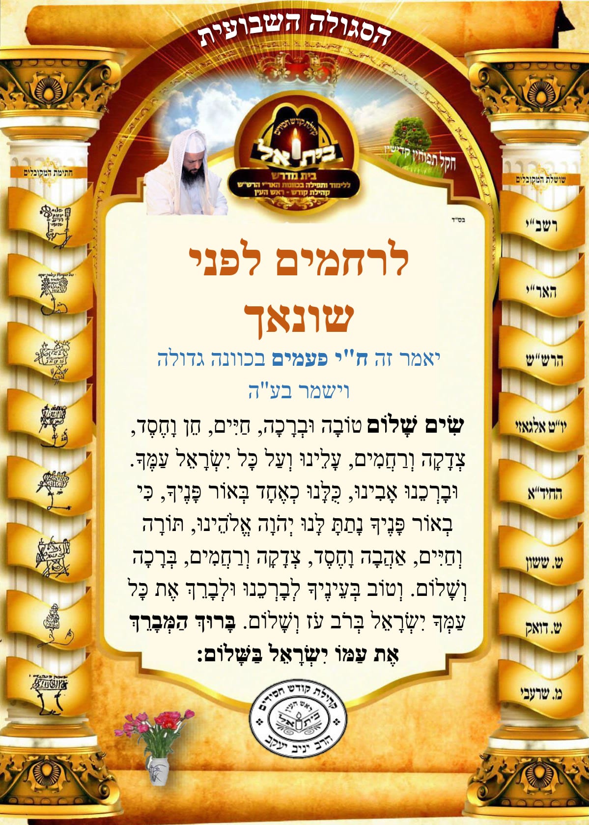 לרחמים לפני שונאך