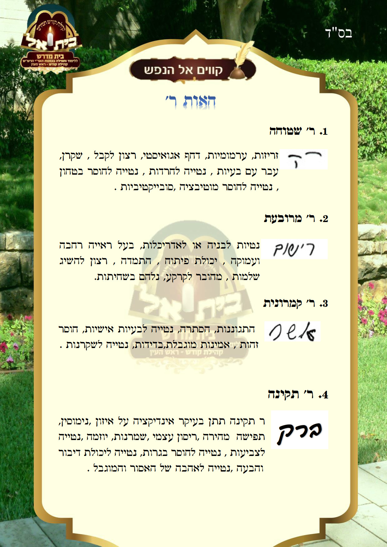 אות ר
