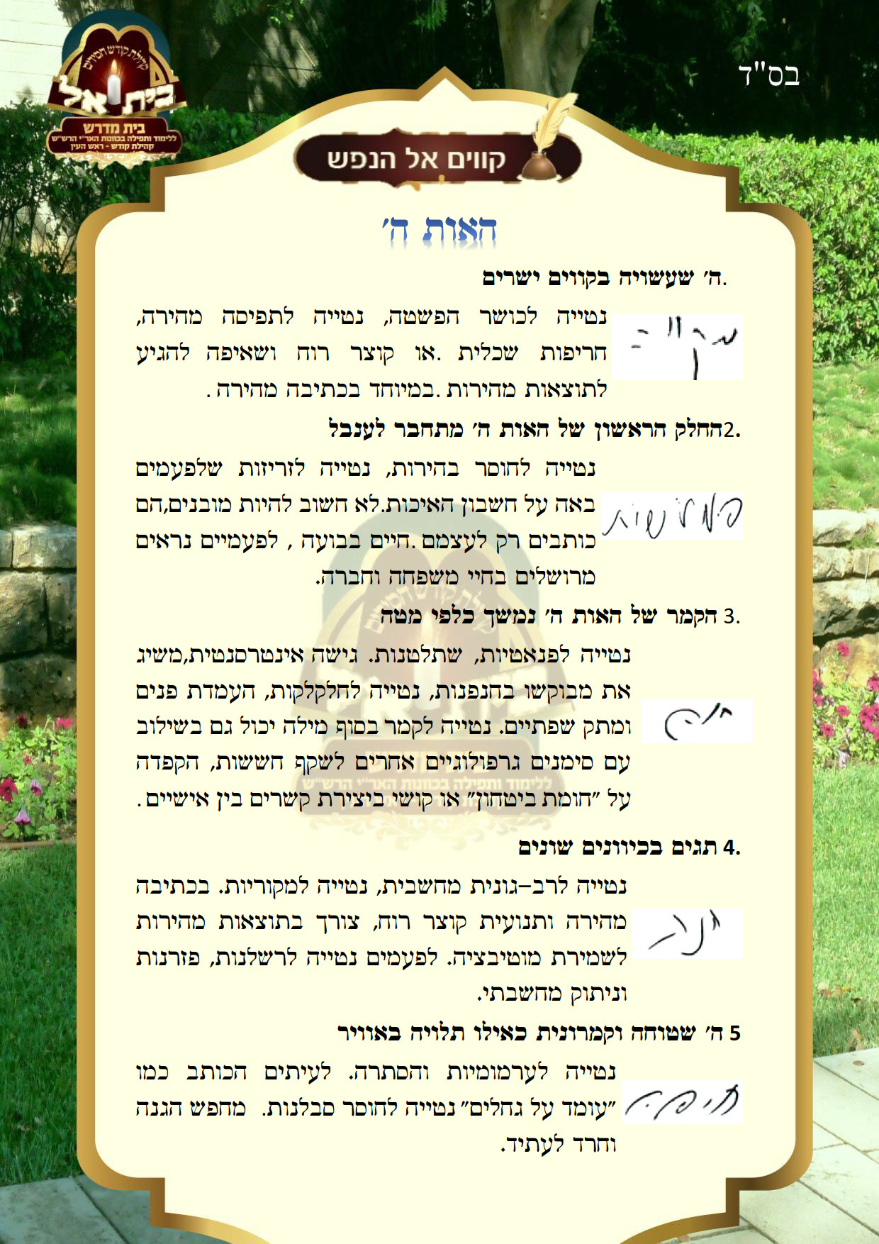 אות ה