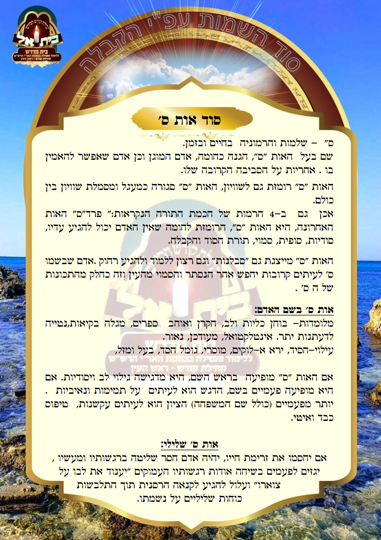האות ס