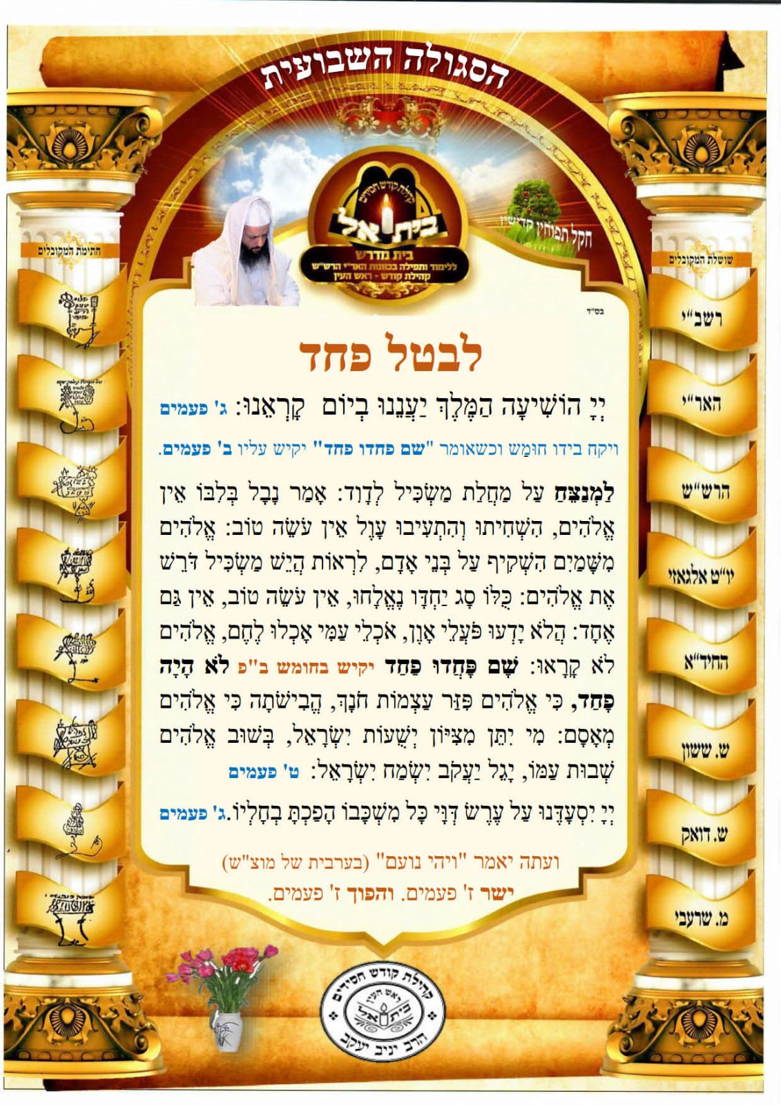 לבטל פחד