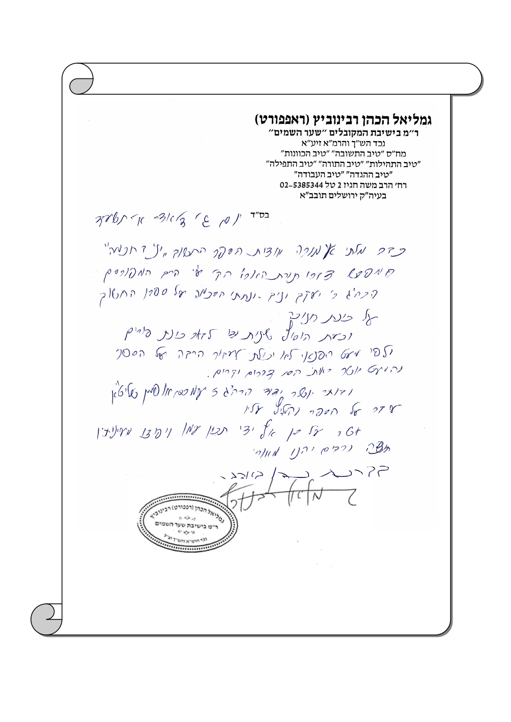הסכמה 15