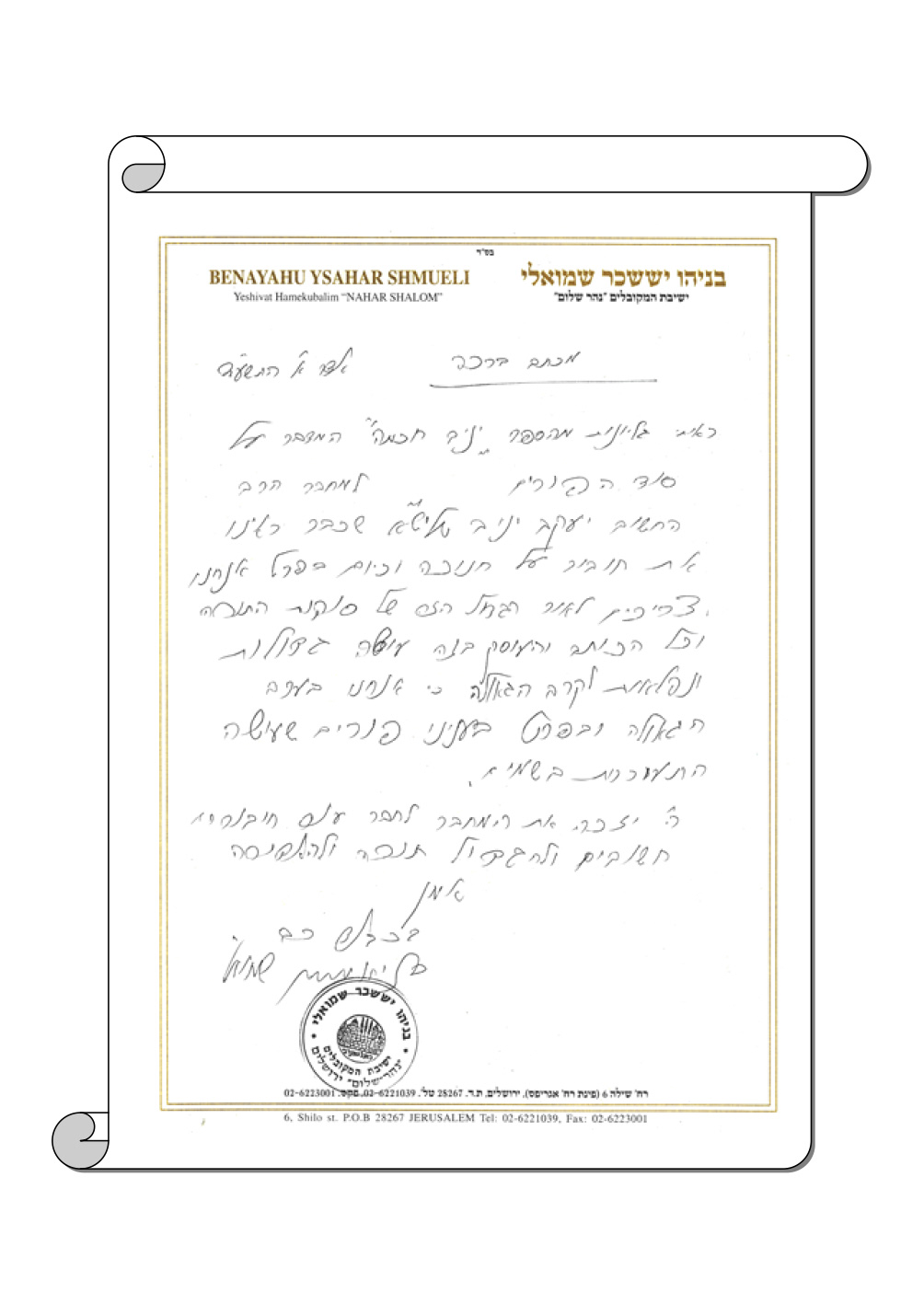הסכמה 14