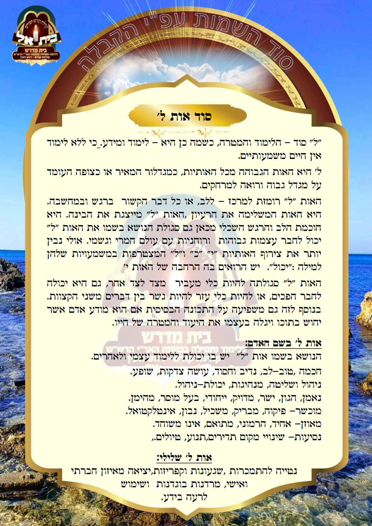 האות ל