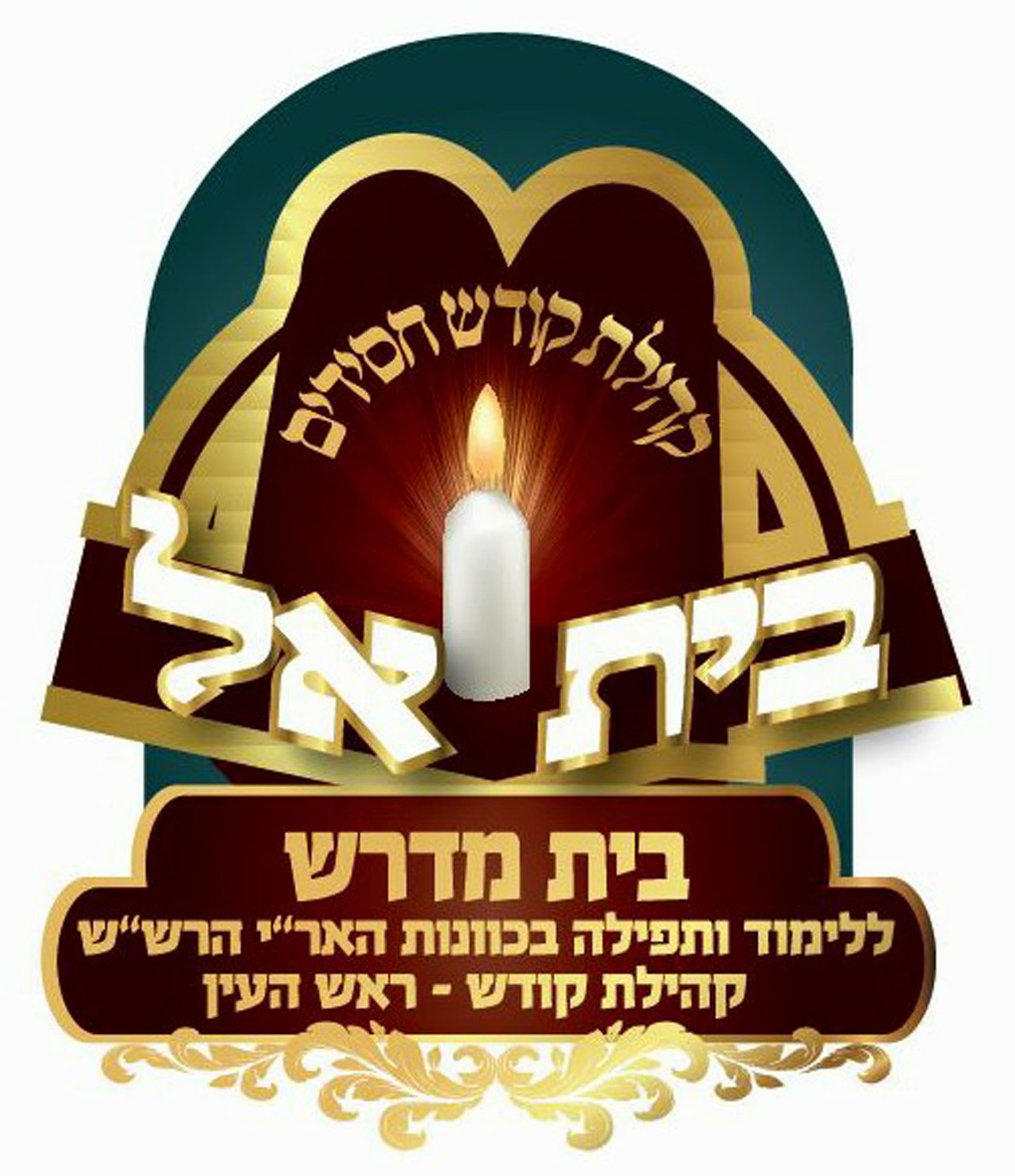 תיקון המים לחולה