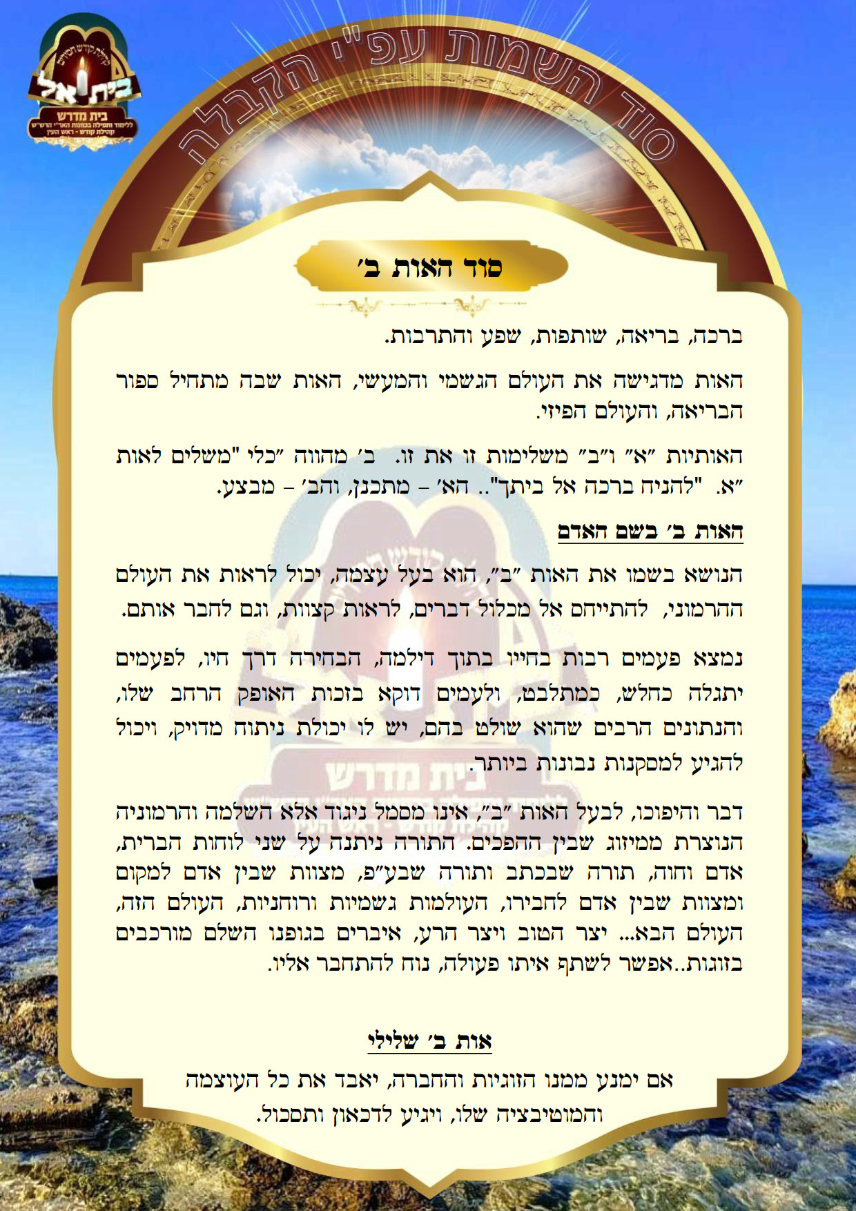 האות ב
