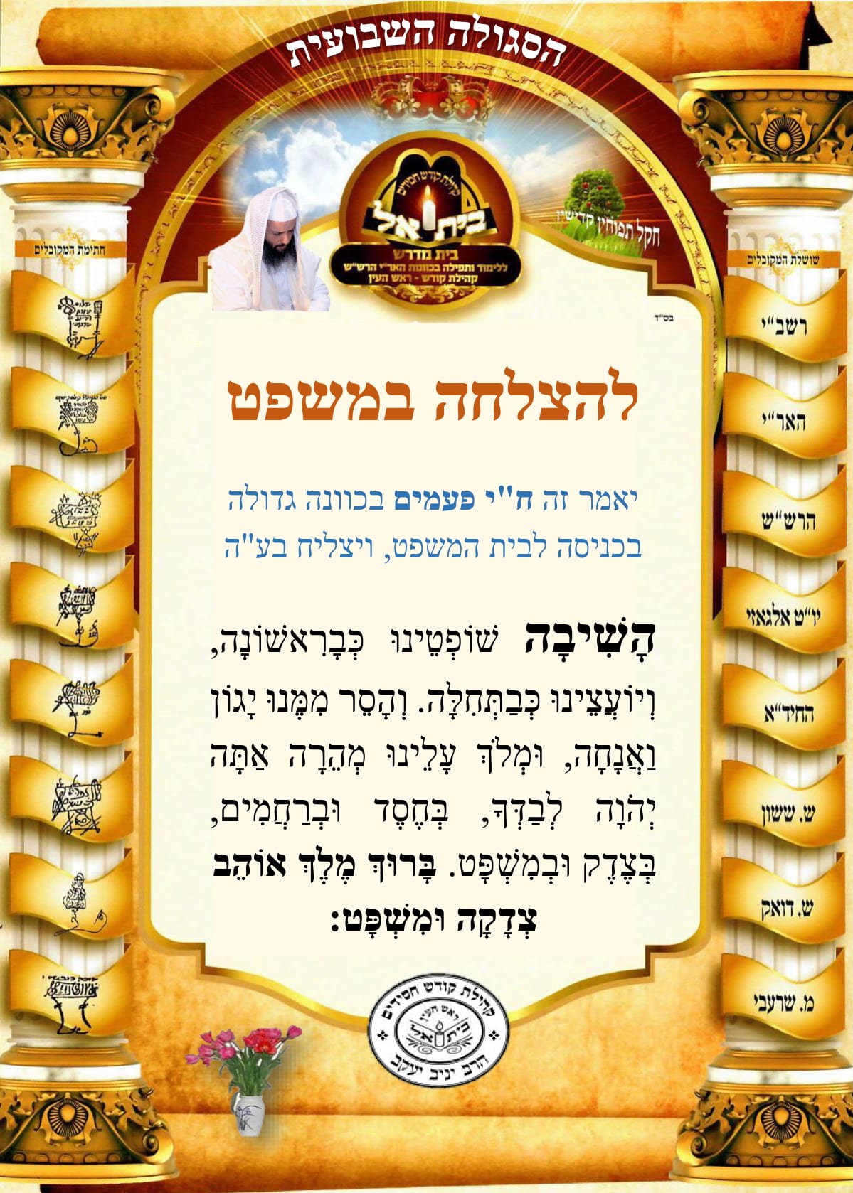 להצלחה במשפט