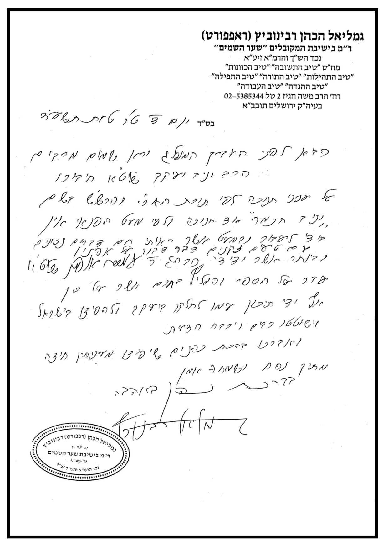 הסכמה 11