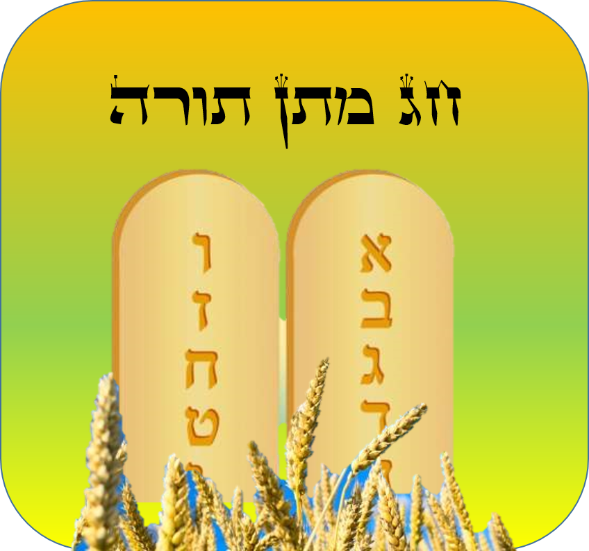 סוד רות המואביה ומתן תורה