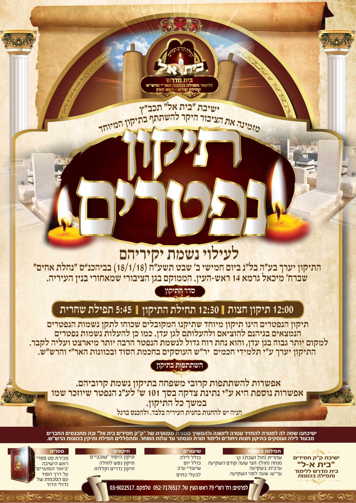מודעה תיקון נפטרים