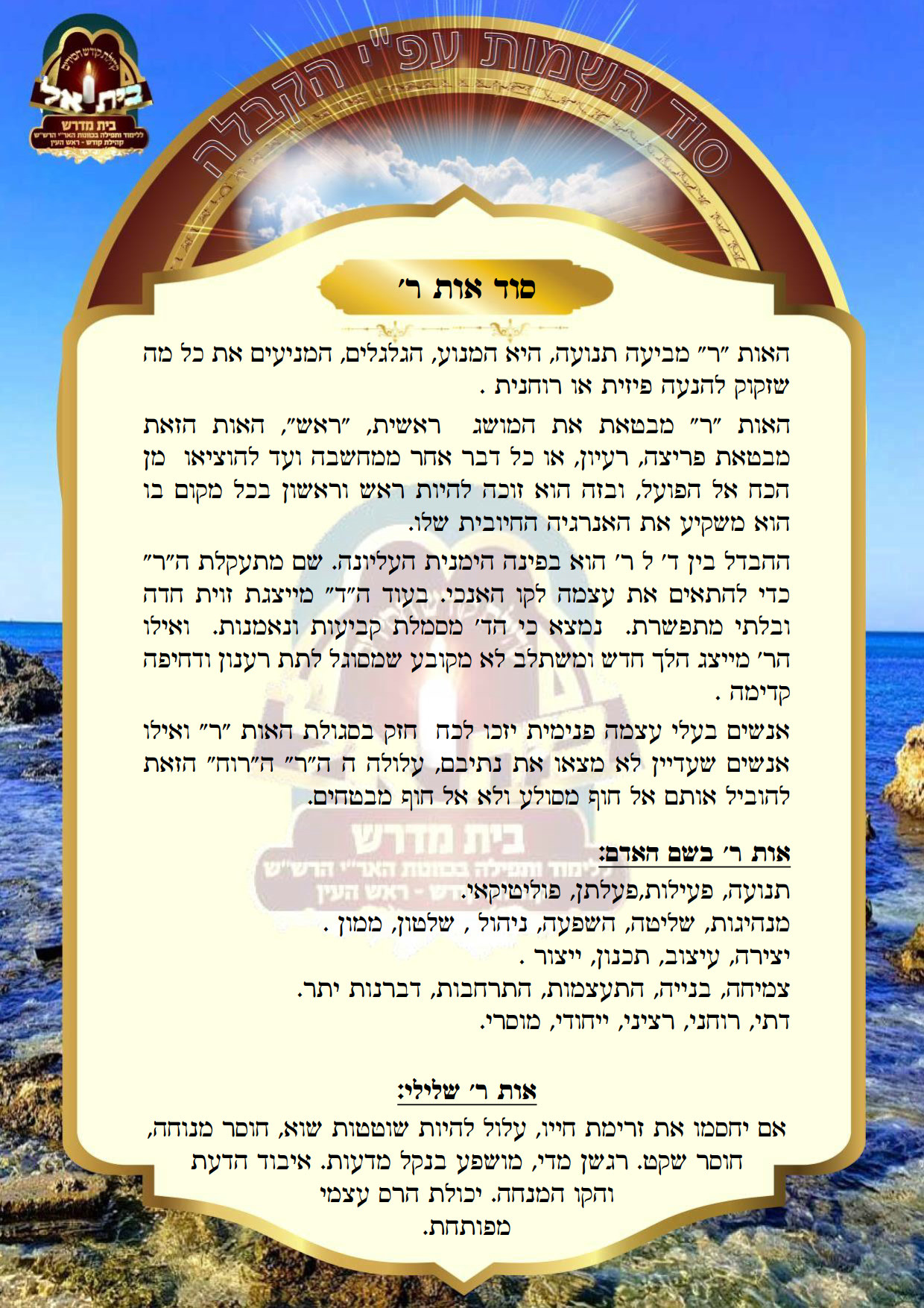האות ר