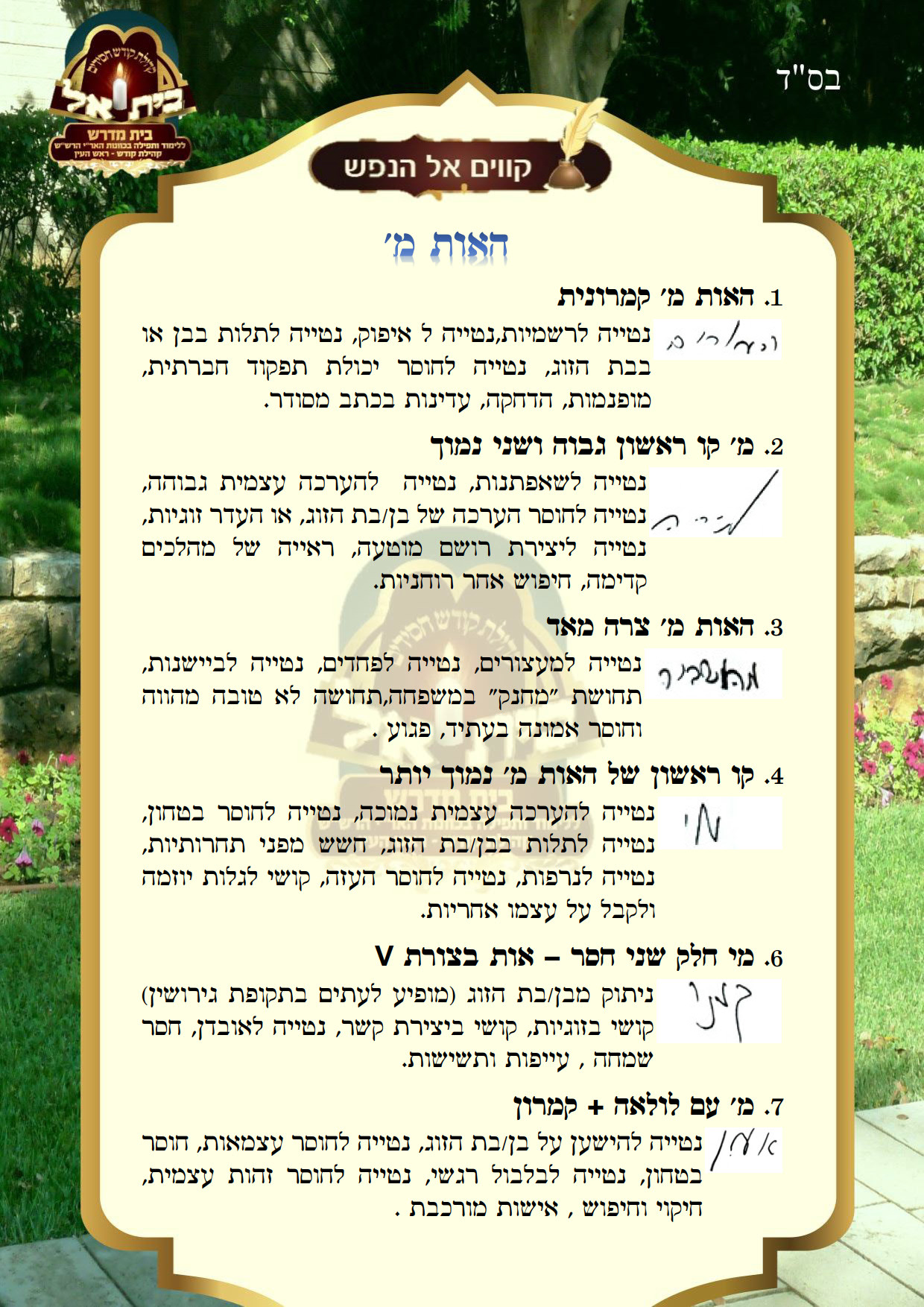 אות מ