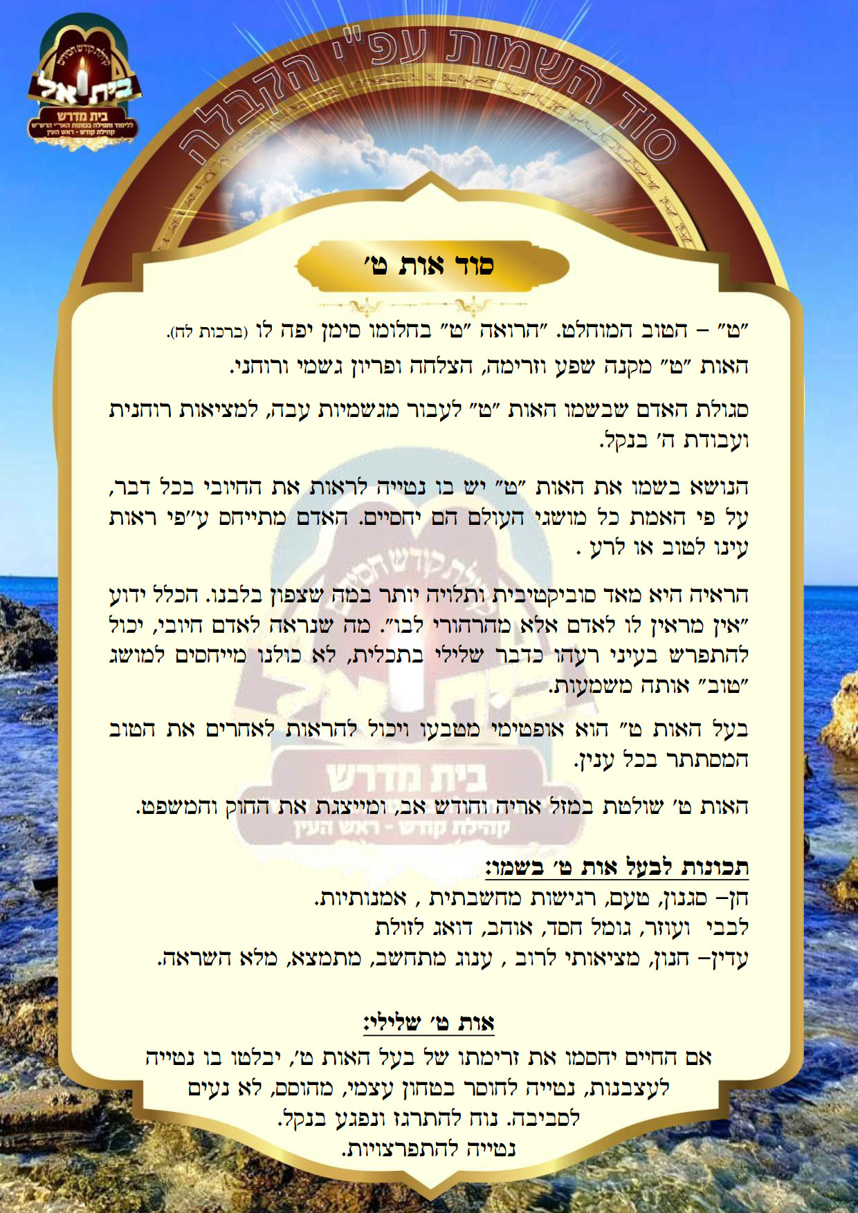 האות ט