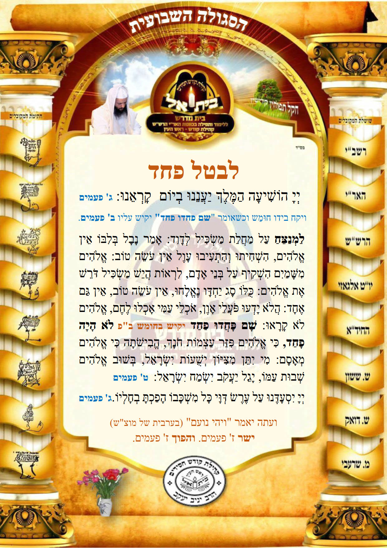 לבטל פחד