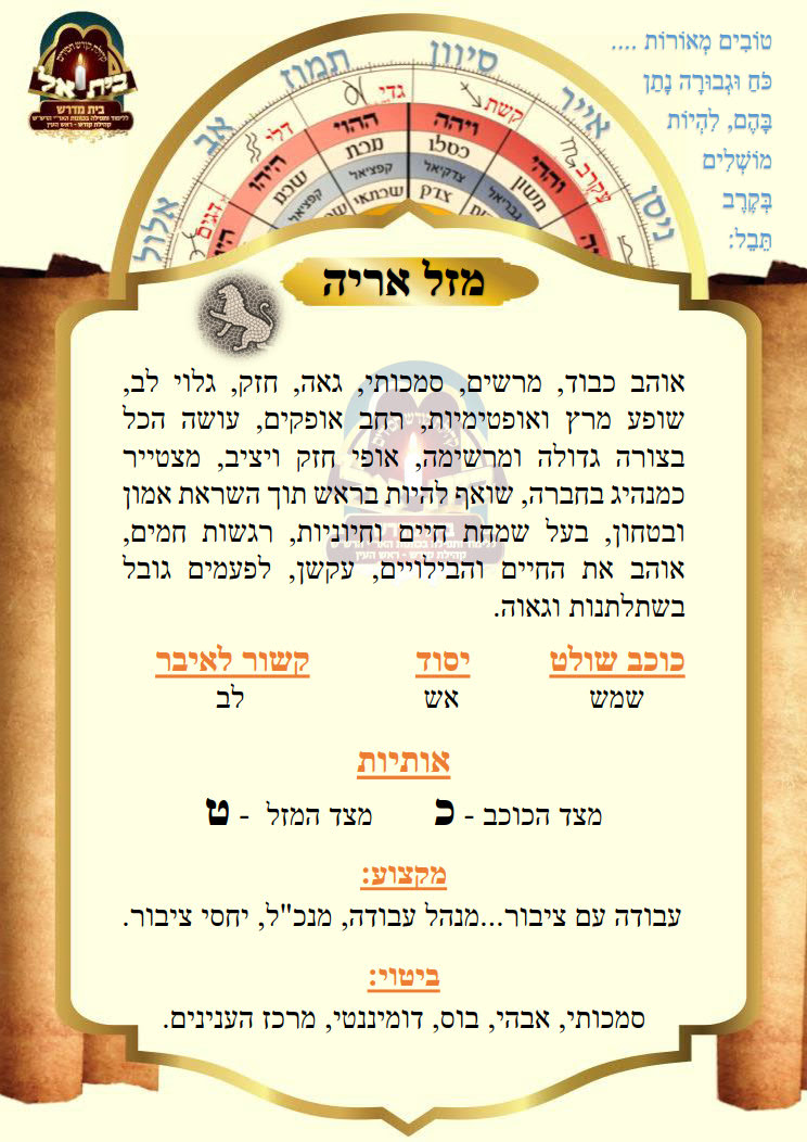 מזל אריה