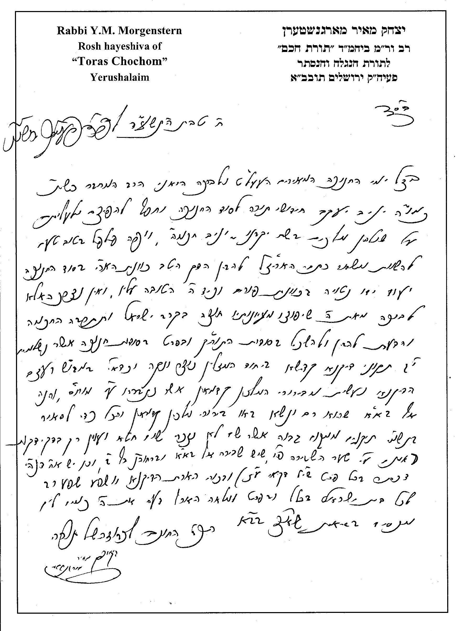 הסכמה 16
