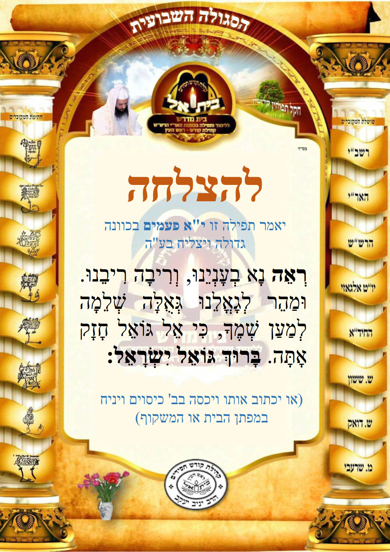 להצלחה