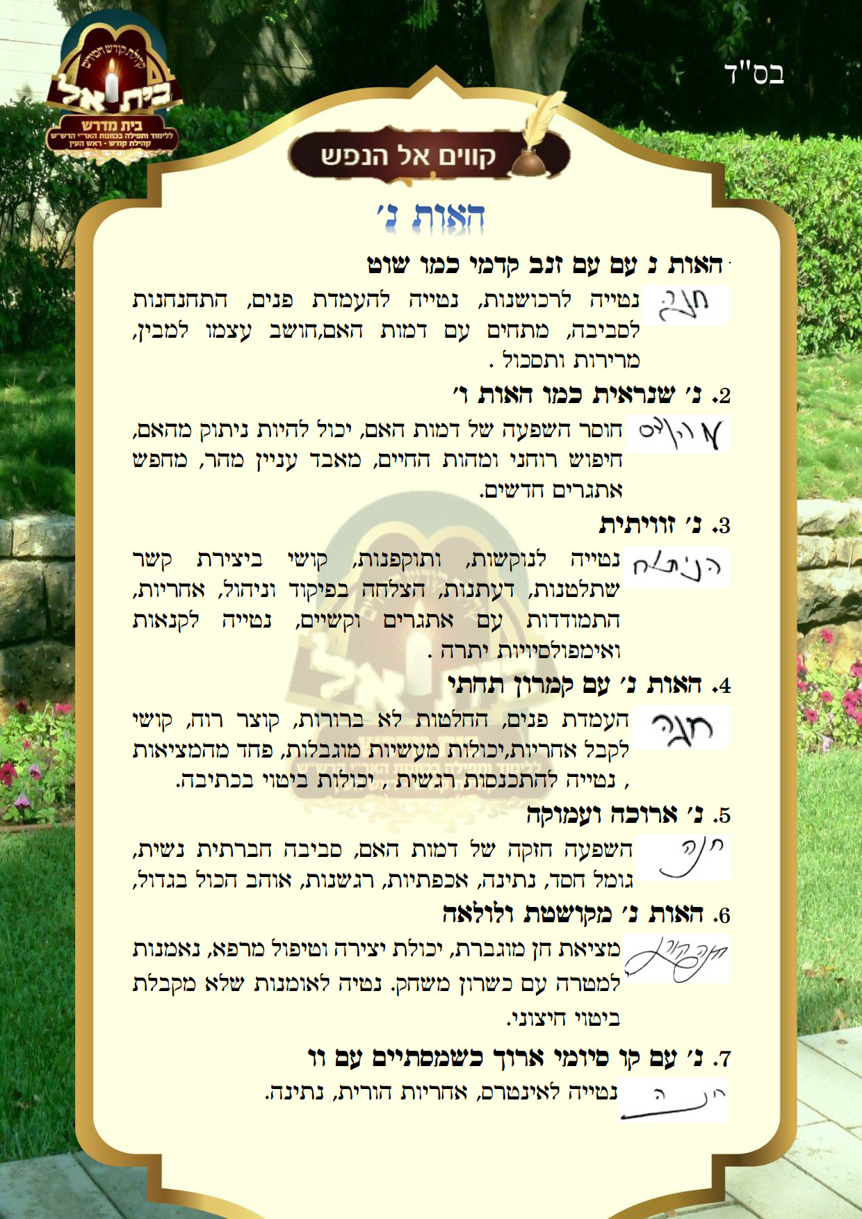 אות נ