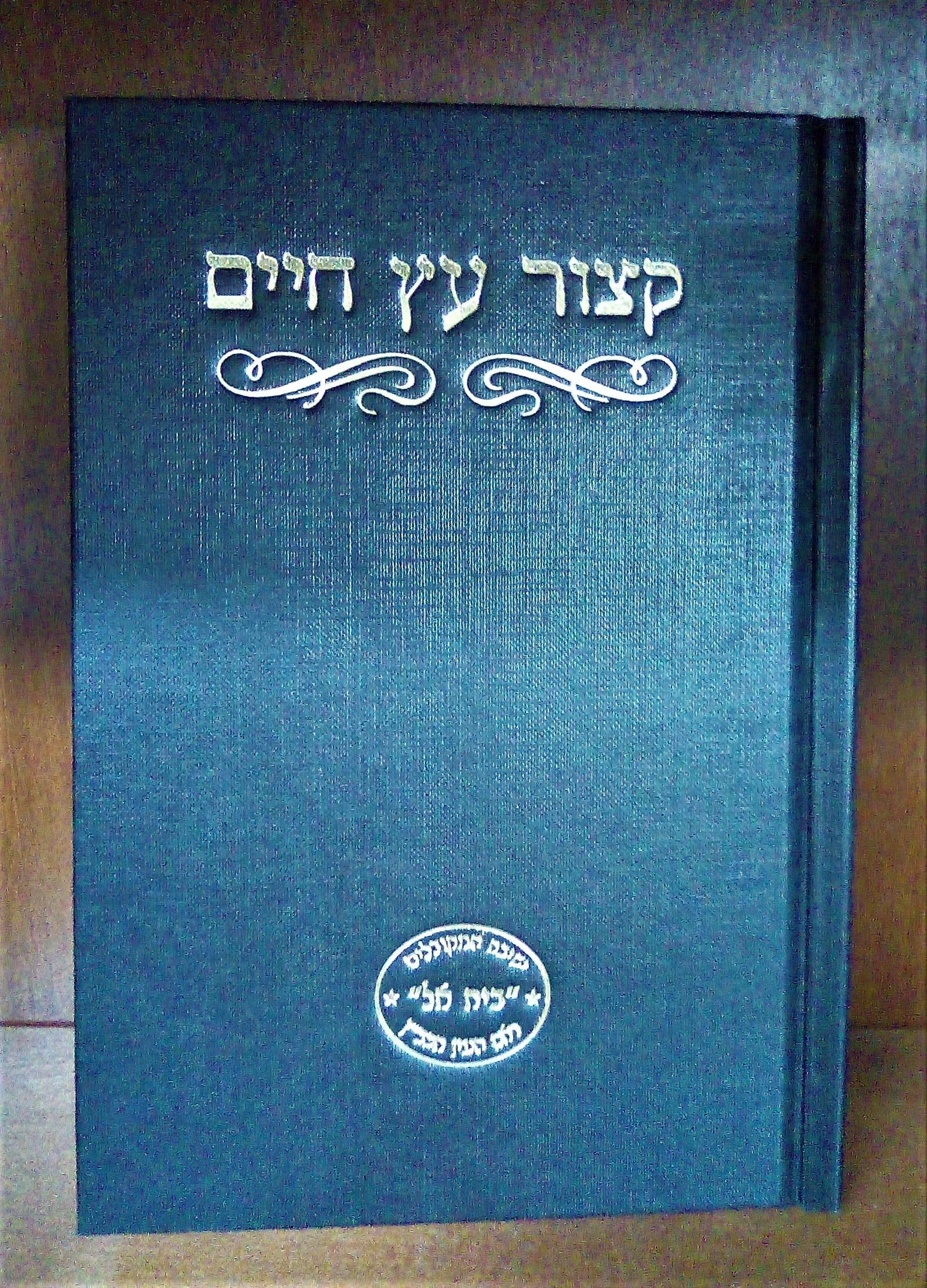 ספרים וסידורים בקבלה בהוצאת הישיבה