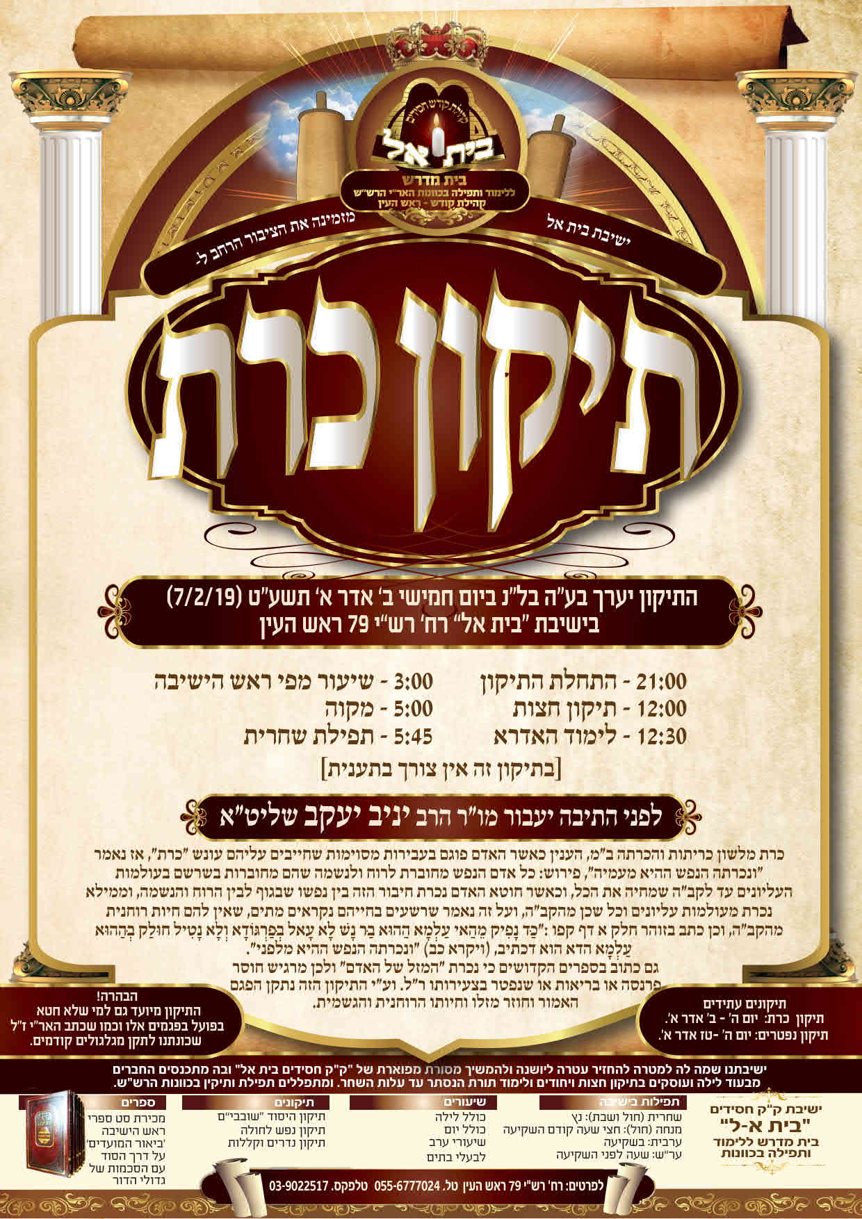 מודעה תיקון כרת
