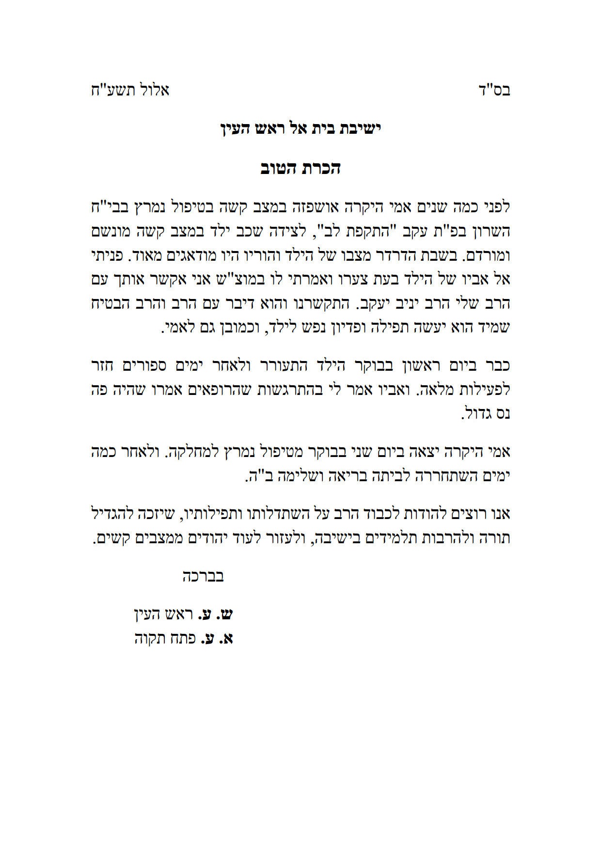 מכתב המלצה 2