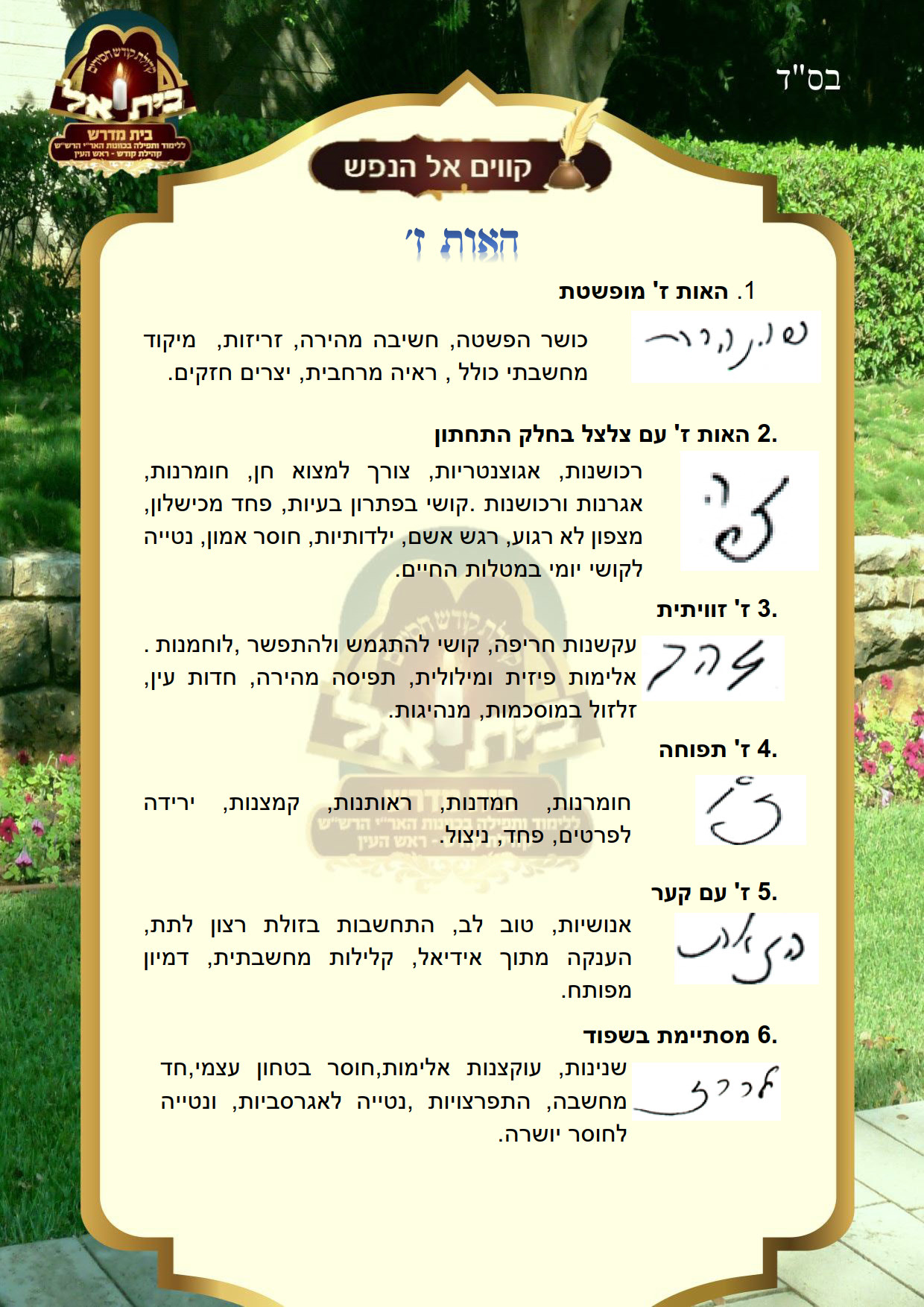 אות ז
