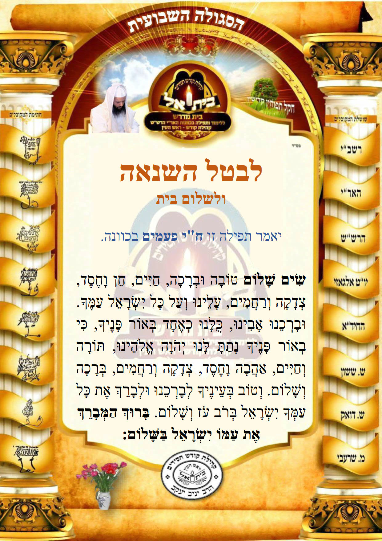 לבטל שנאה